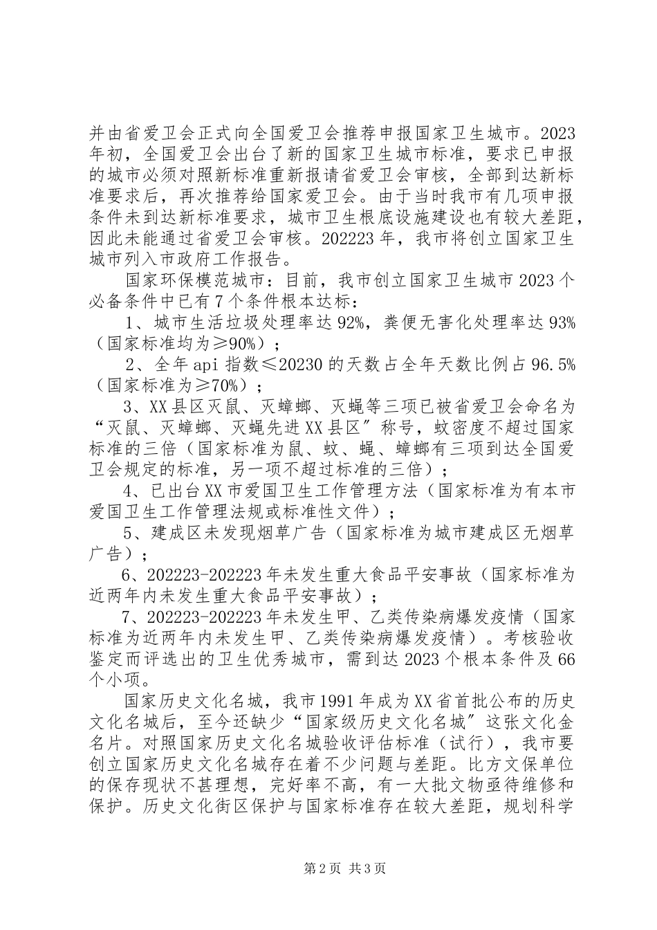 2023年六城联创宣传单.docx_第2页