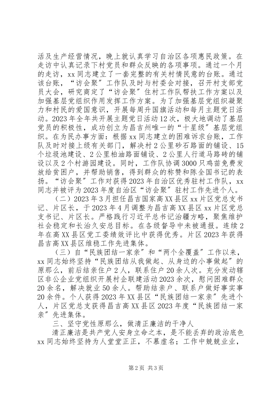 2023年优秀公务员优秀党务工作者先进事迹材料.docx_第2页