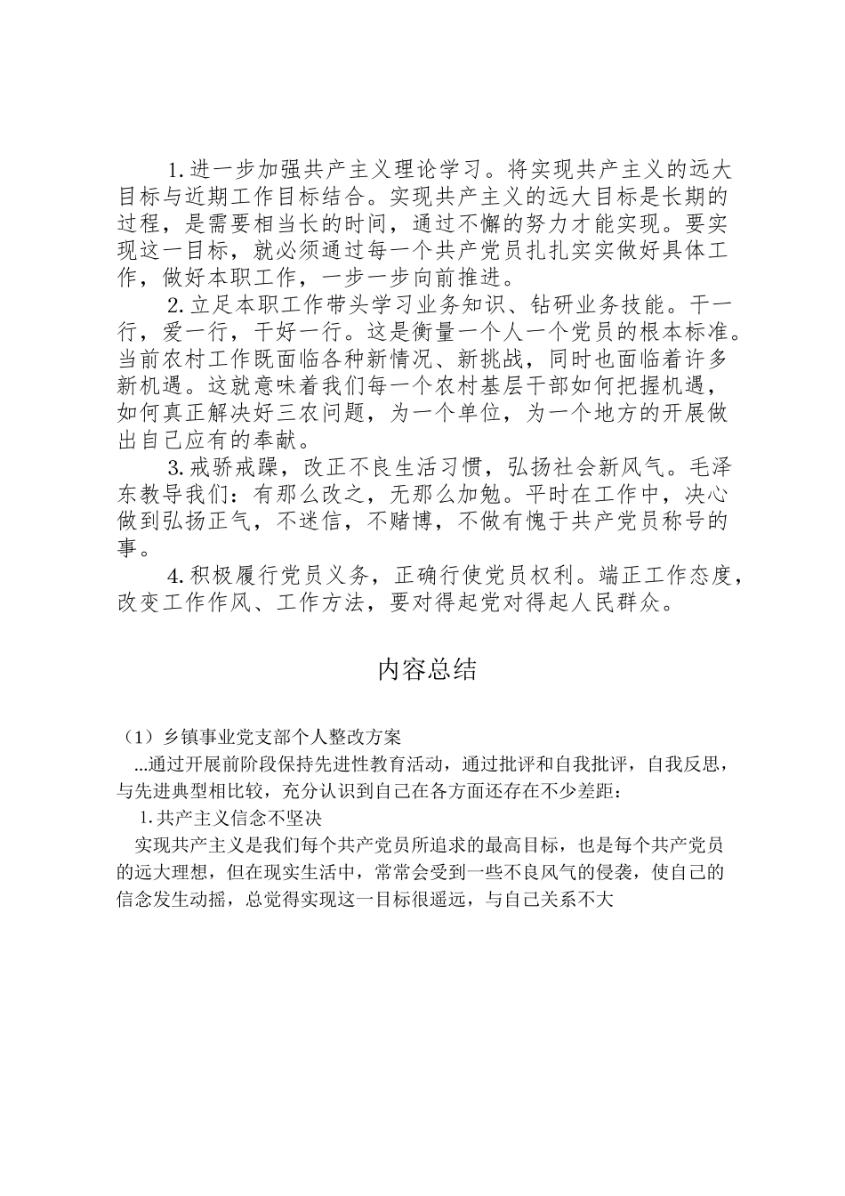 2023年乡镇事业党支部个人整改方案 .doc_第2页