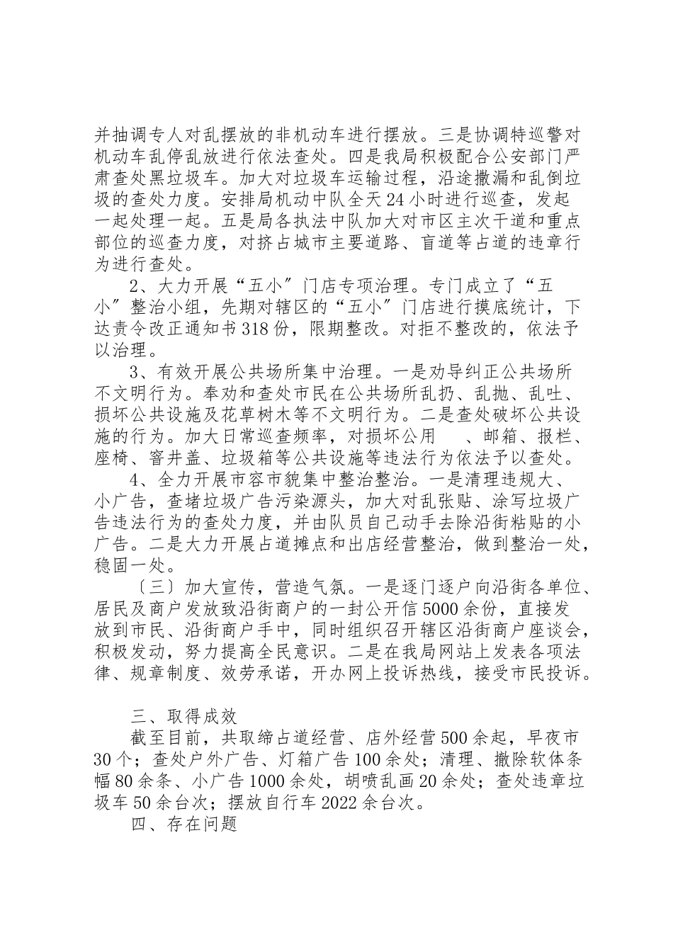 2023年年【六整治一教育一加强活动实施情况汇报】情况汇报 .doc_第2页