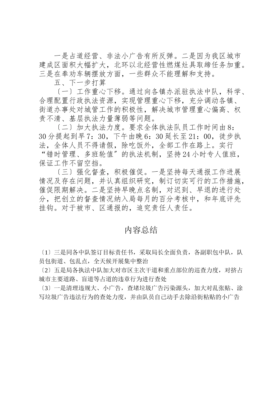 2023年年【六整治一教育一加强活动实施情况汇报】情况汇报 .doc_第3页