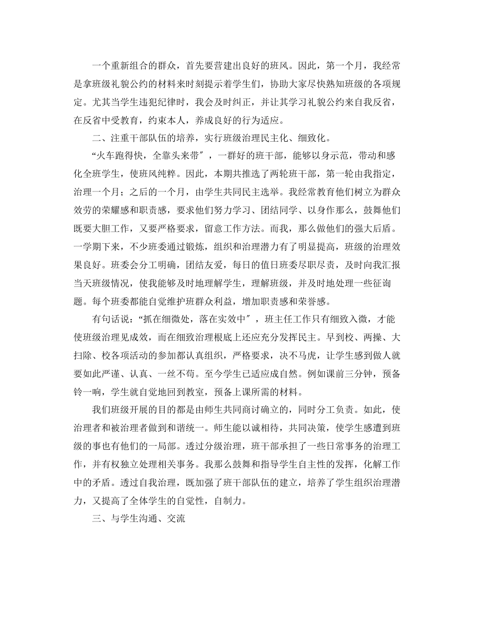 2023年初一班主任终工作总结3000字.docx_第2页