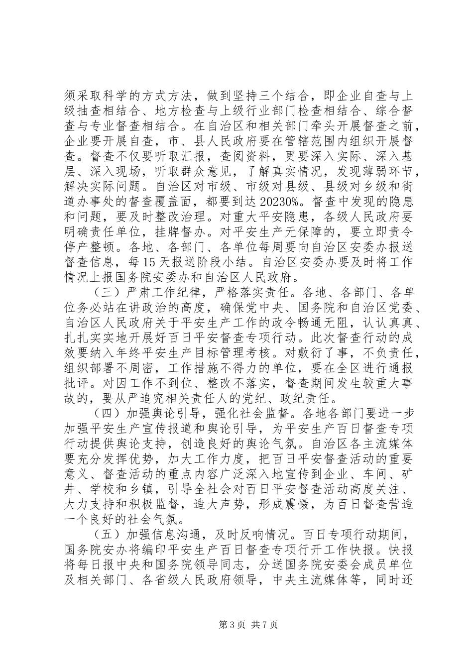 2023年安全事故致辞稿新编.docx_第3页