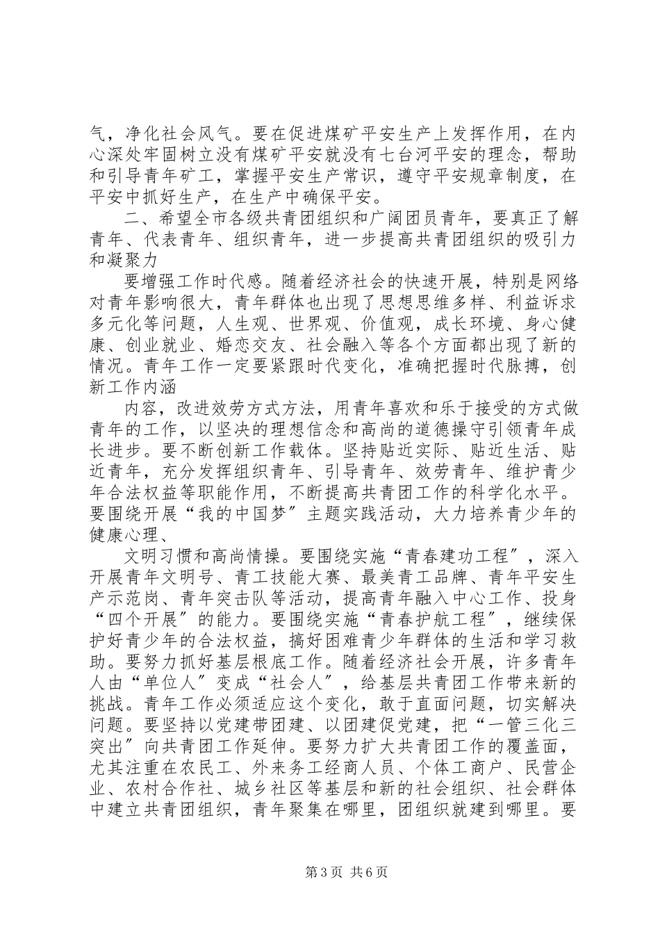 2023年共青团代表大会开幕式致辞五篇.docx_第3页