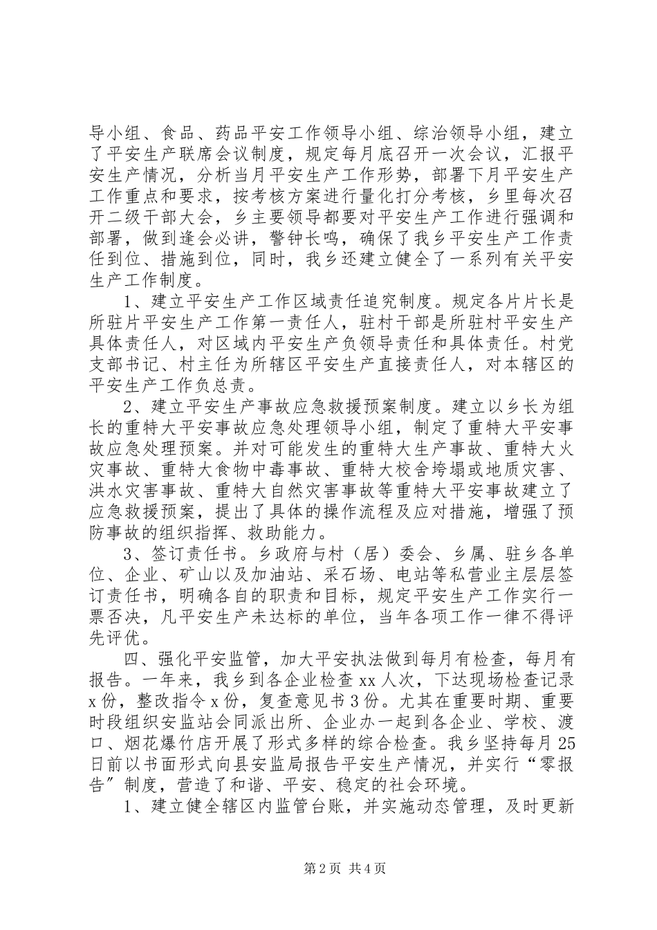2023年乡镇政府安全生产工作年终总结.docx_第2页