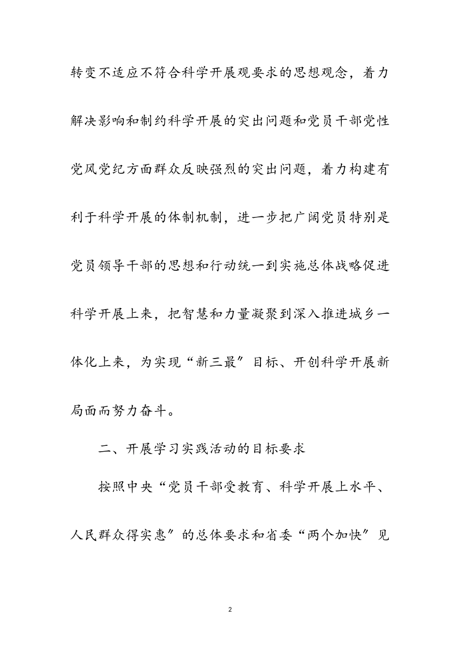 2023年区发改委践行科学发展观开展方案范文.doc_第2页