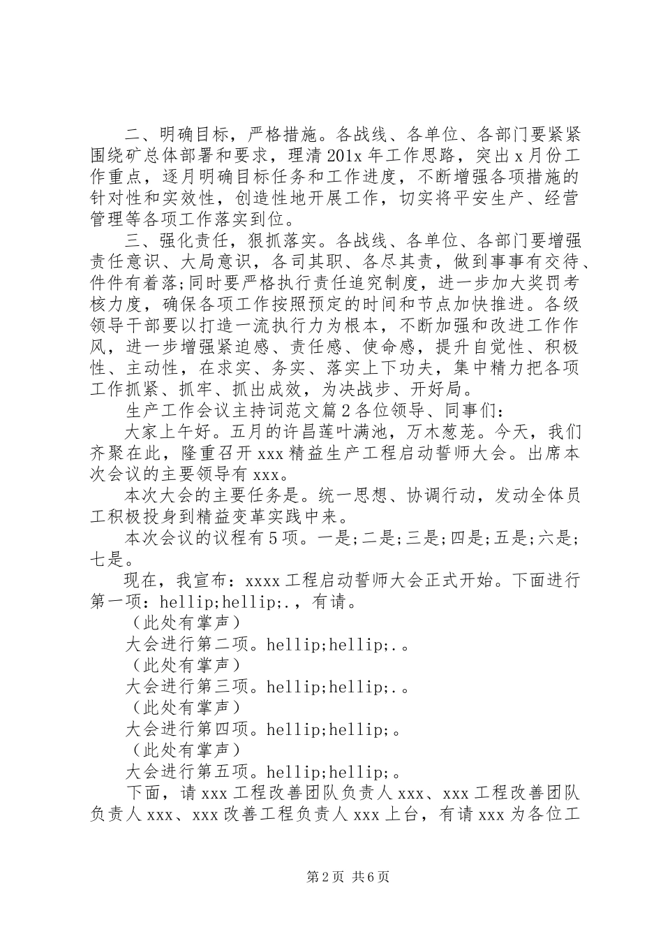 2023年生产工作会议主持词.docx_第2页