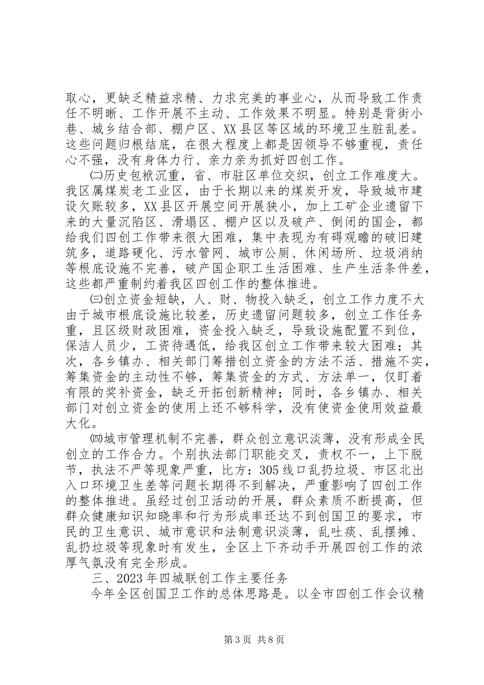 2023年副区长在四创推介会致辞.docx_第3页