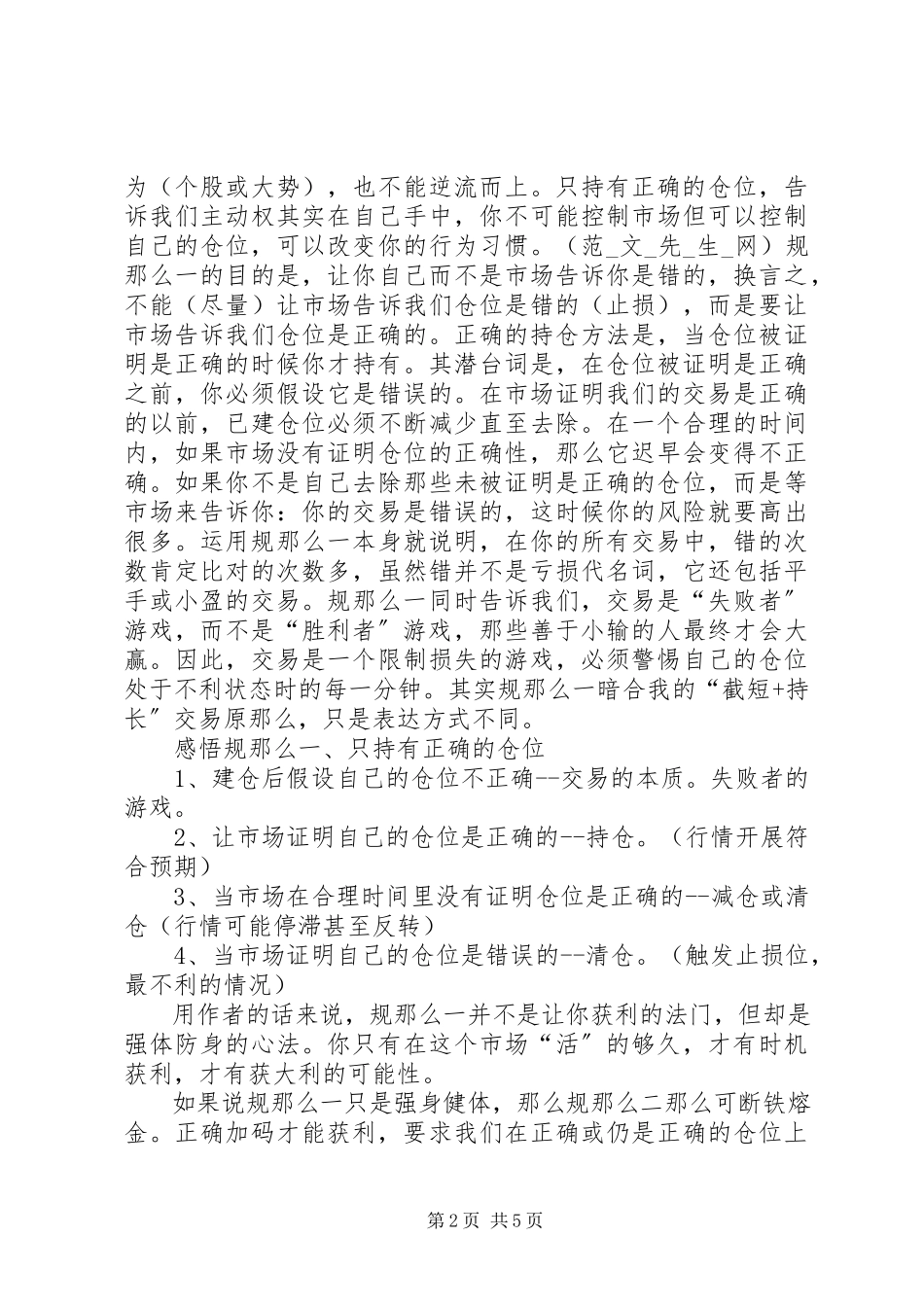 2023年《幽灵的礼物》读后感向左转向右转.docx_第2页