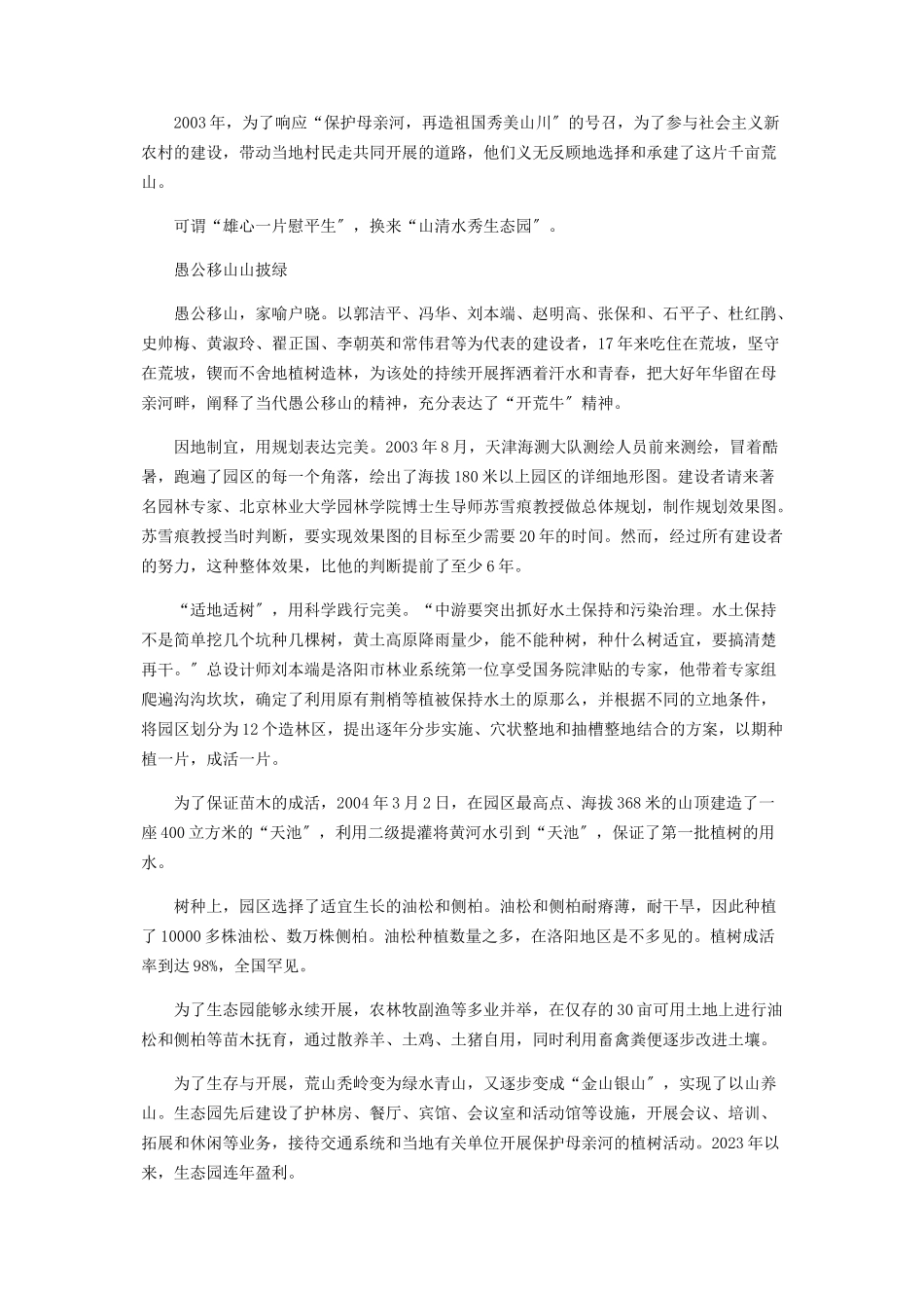 2023年黄河流域生态保护“开荒牛”.docx_第2页