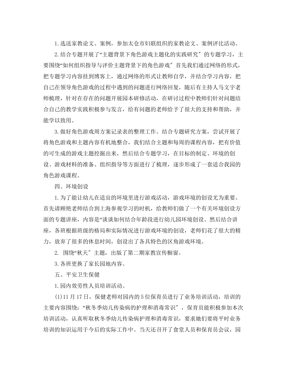 2023年幼儿园教师月工作总结.docx_第3页