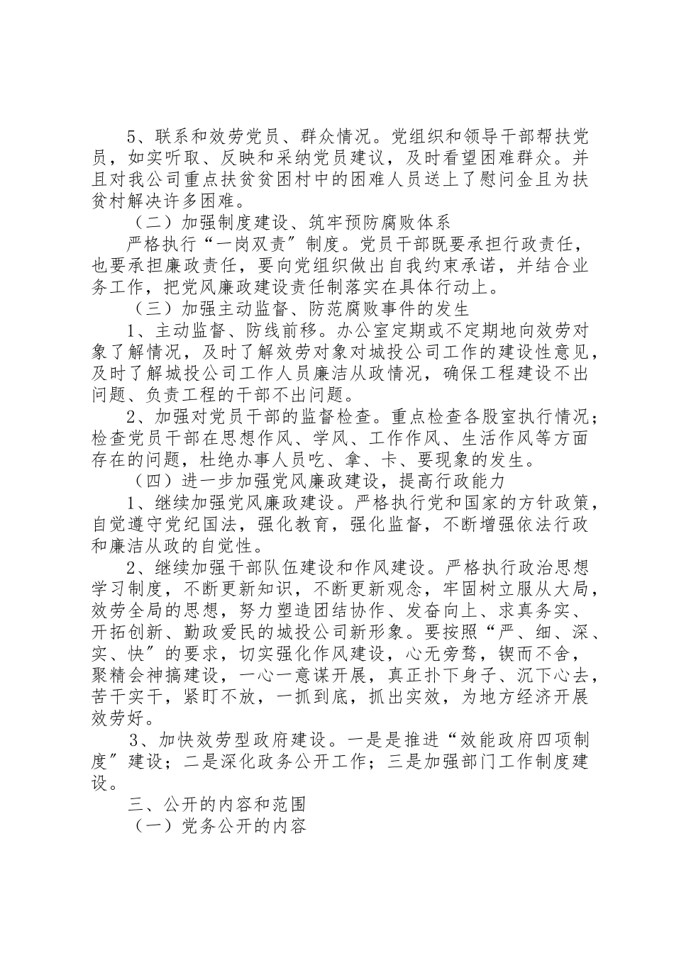 2023年城投公司廉政建设实施方案.docx_第2页