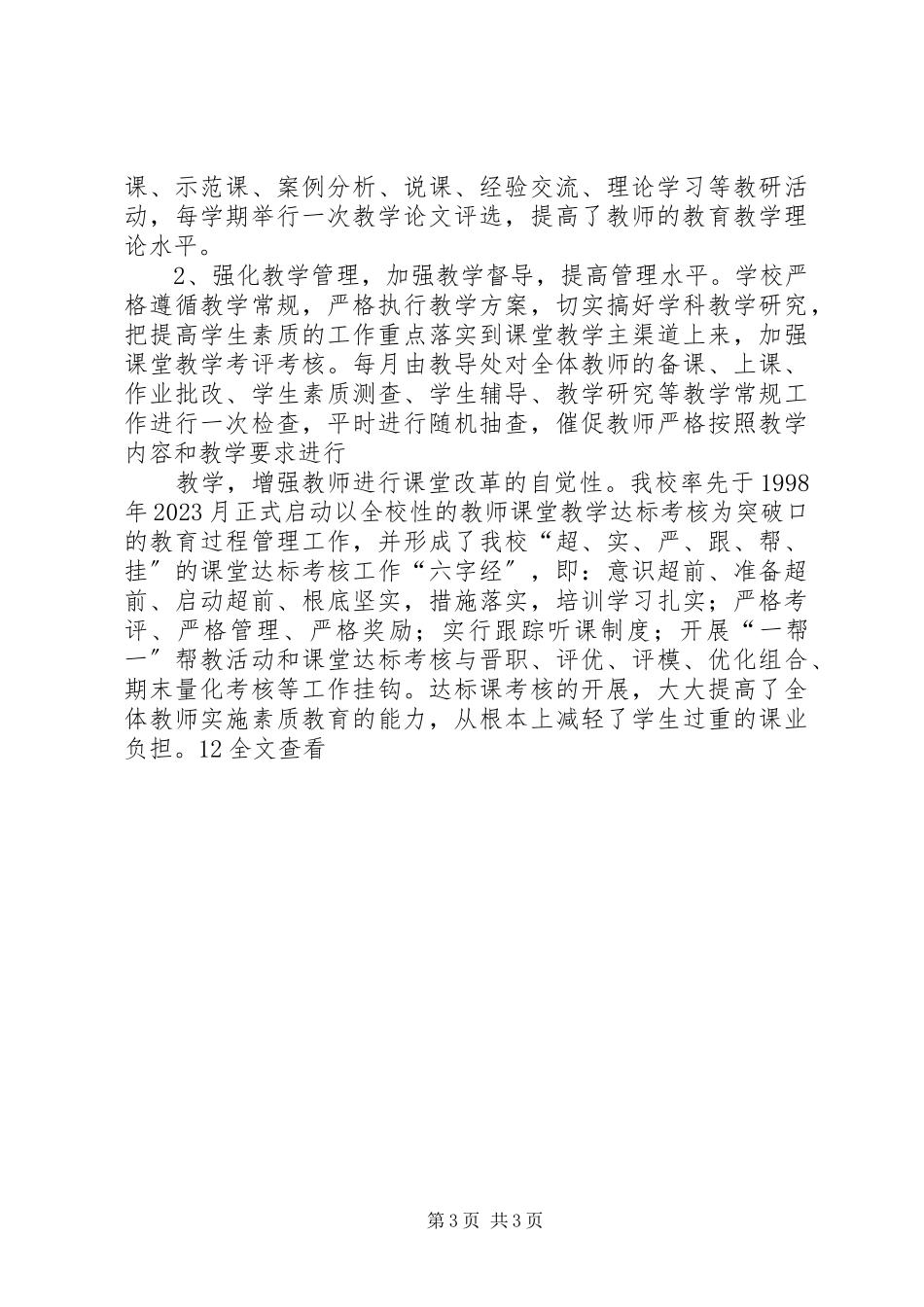 2023年小学两基工作汇报材料.docx_第3页