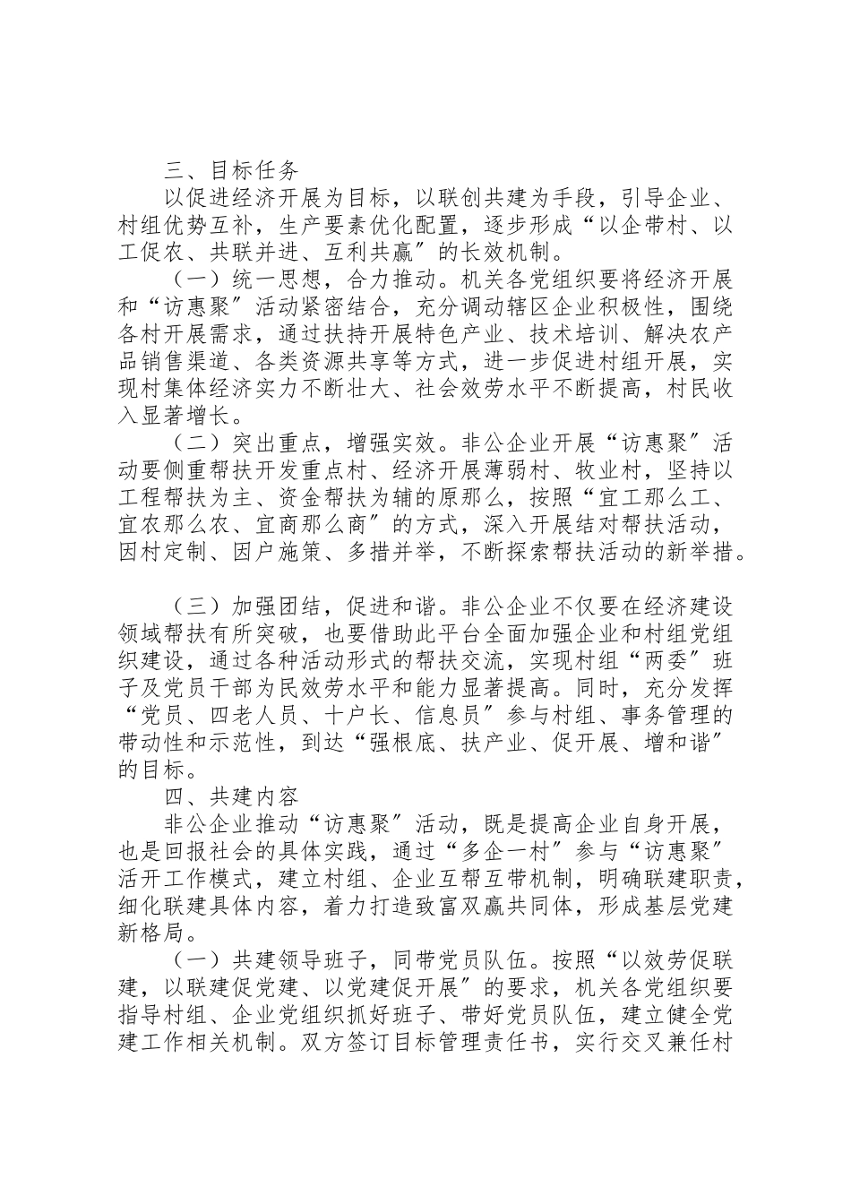 2023年机关村企联建实施方案新编.doc_第2页