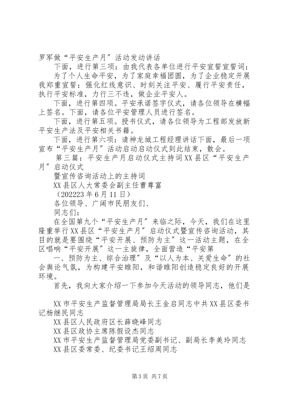 2023年安全月启动仪式主持词68新编.docx_第3页
