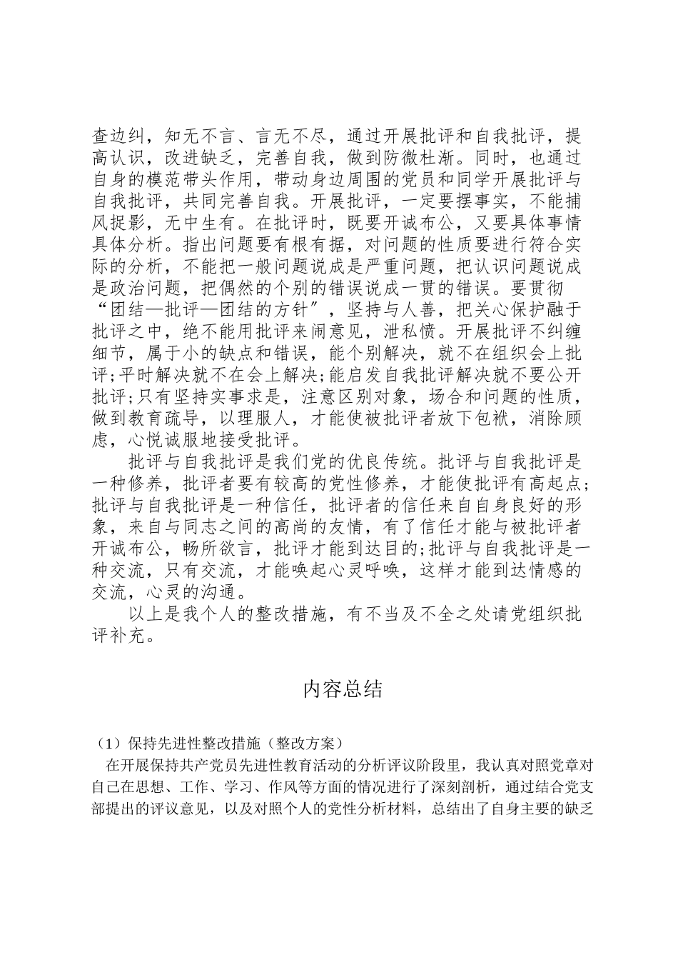 2023年保持先进性整改措施.doc_第3页