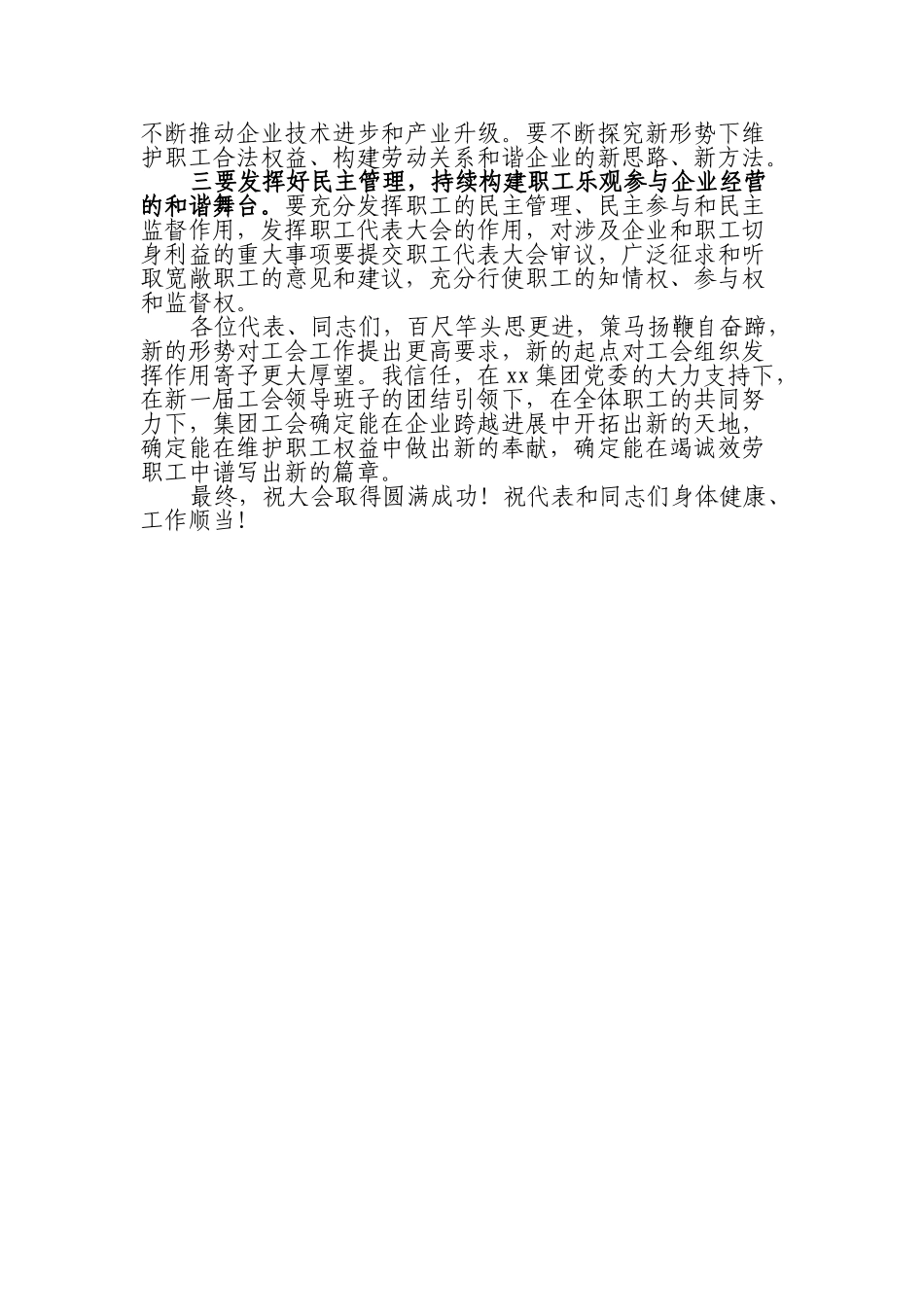 2023年集团工会换届大会上的讲话稿.doc_第2页