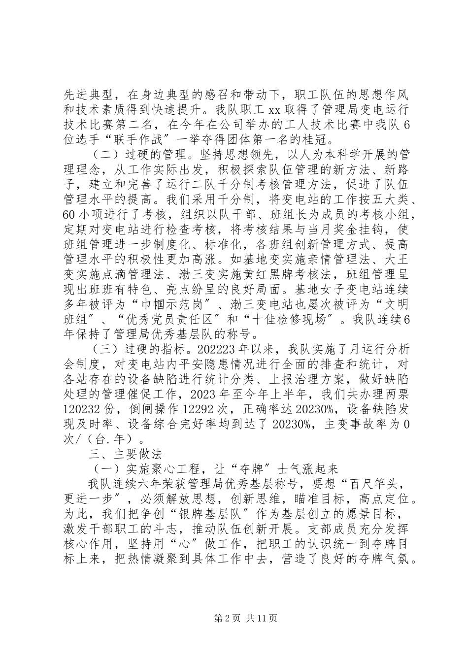 2023年申报供电公司银牌基层运行队汇报材料.docx_第2页