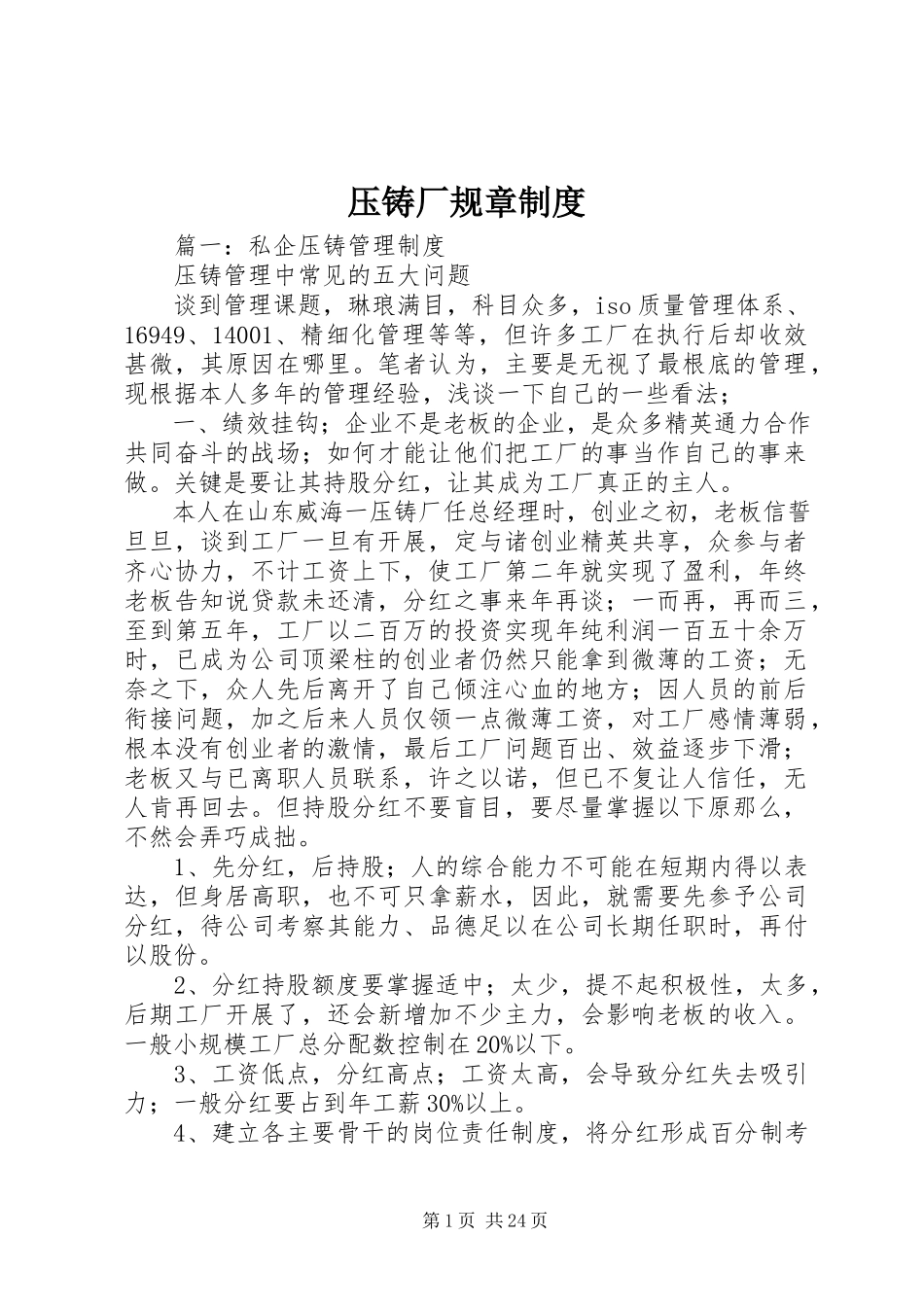 2023年压铸厂规章制度.docx_第1页