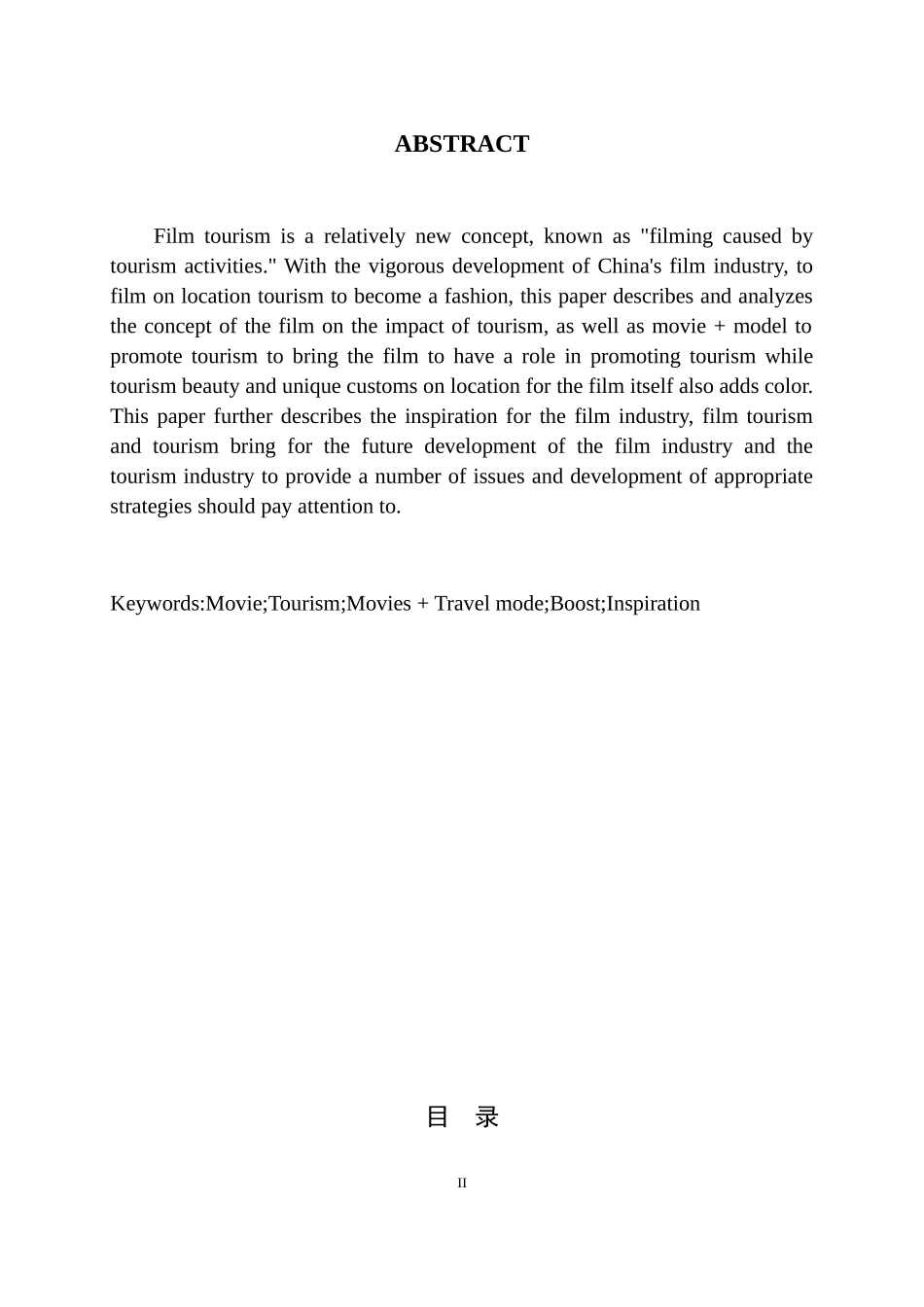 电影与旅游的关系的研究旅游管理专业.doc_第2页