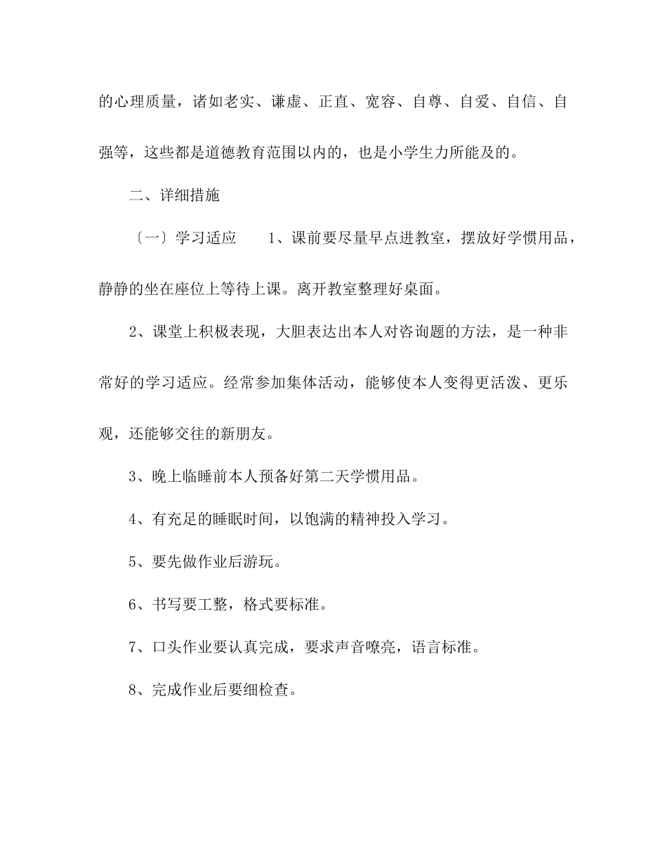 2023年小学养成教学工作计划范文.docx_第2页