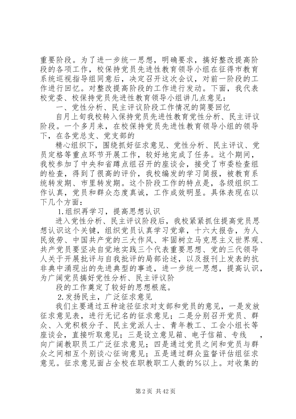 2023年xx校整改提高阶段动员大会上的致辞.docx_第2页