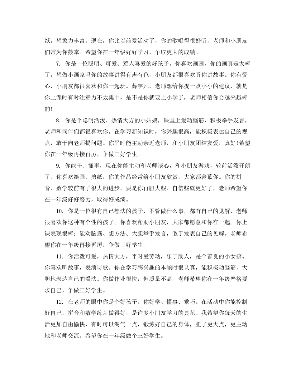 2023年幼儿园大班男宝宝评语.docx_第2页