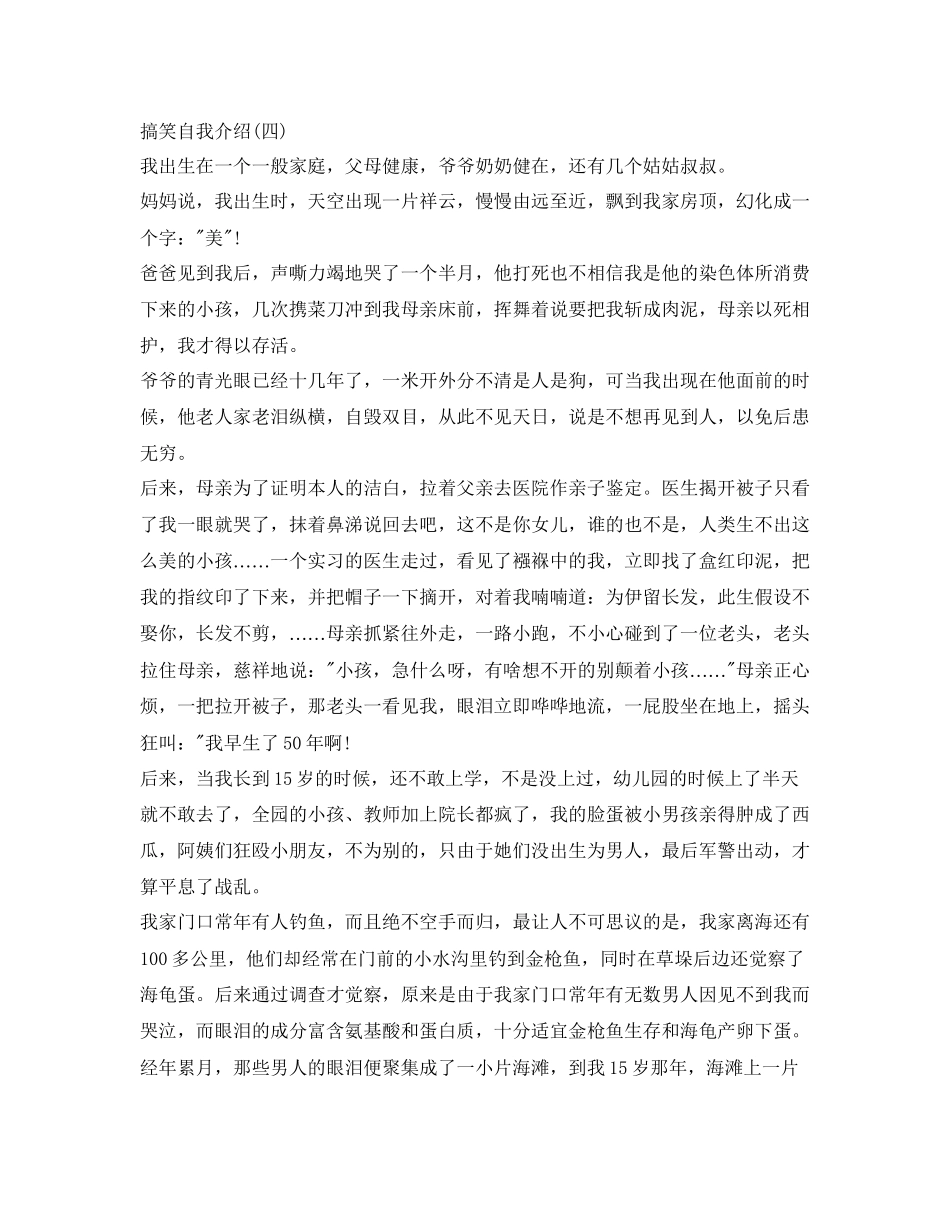 2023年搞笑自我介绍模板.docx_第3页