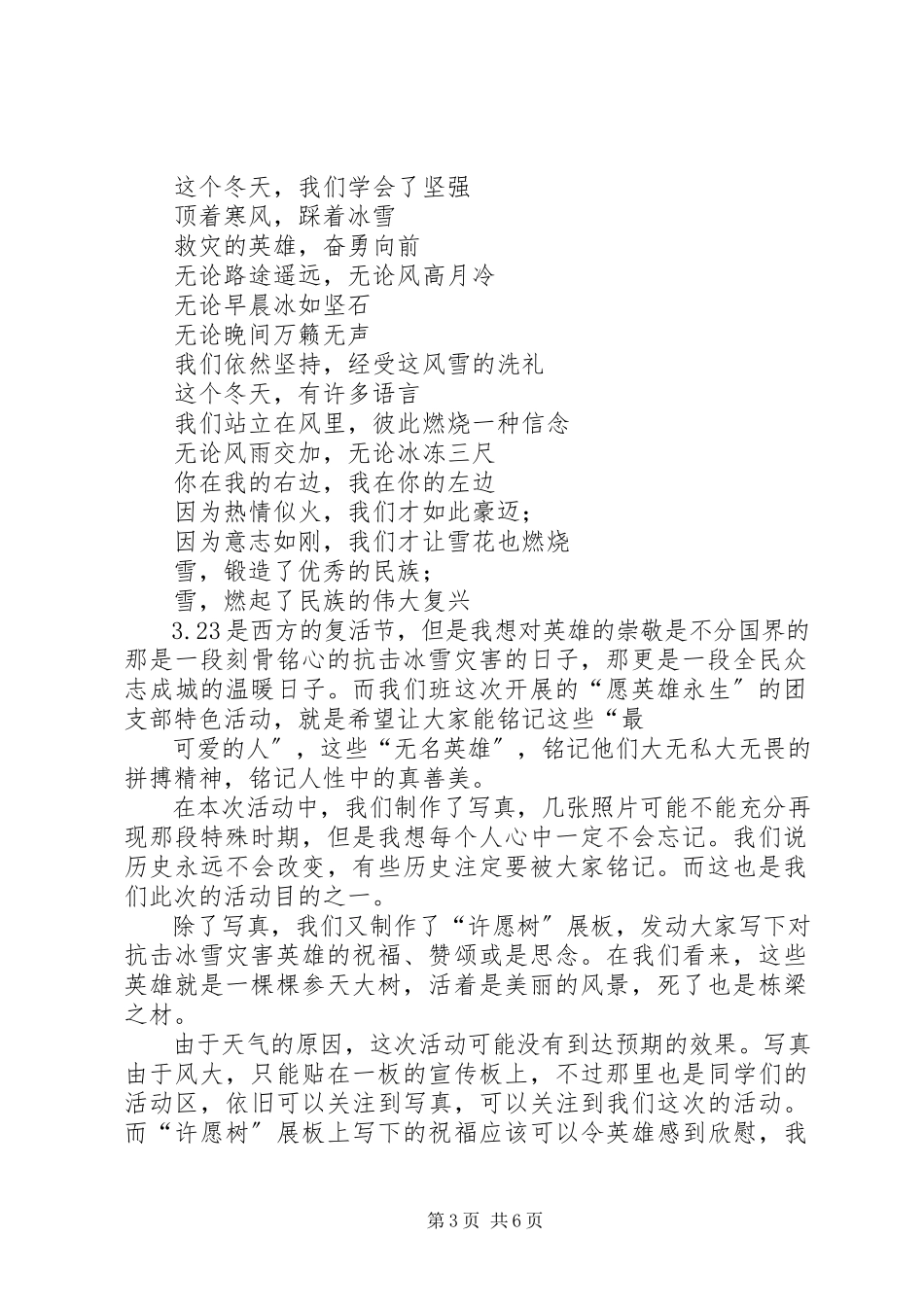 2023年班活动团支部特色活动总结优秀5篇新编.docx_第3页