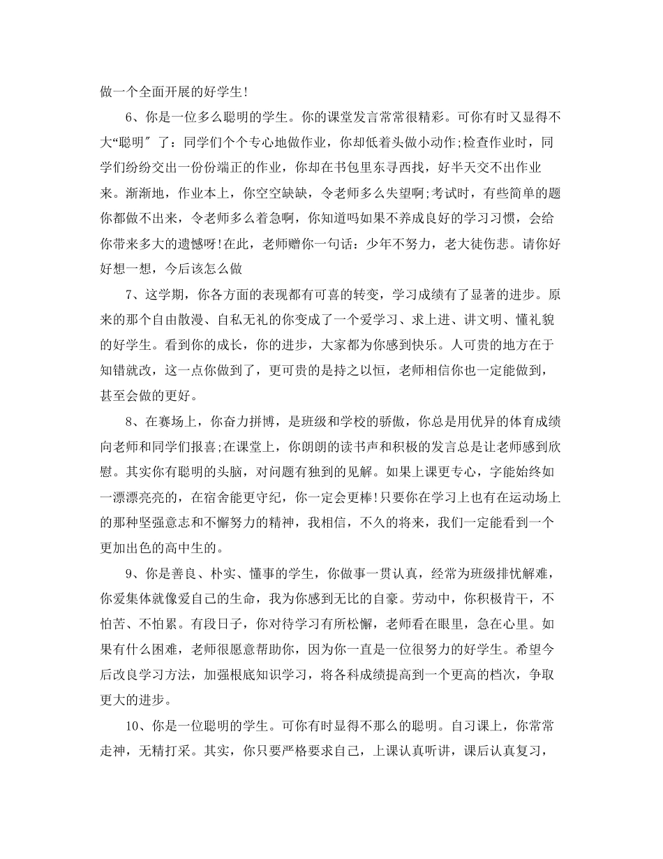 2023年高三学生思想品德评语.docx_第2页