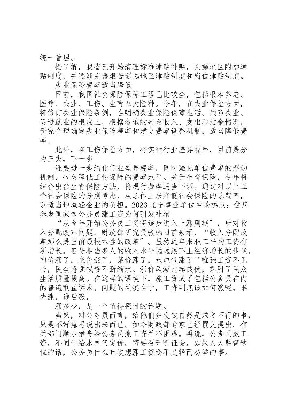 2023年公务员事业单位涨工资方案.doc_第3页