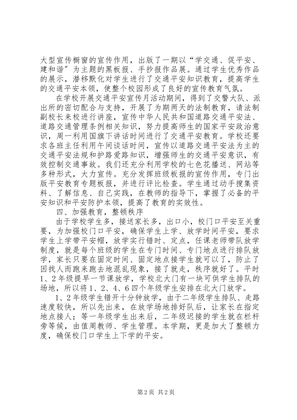 2023年宣传日活动内容.docx_第2页