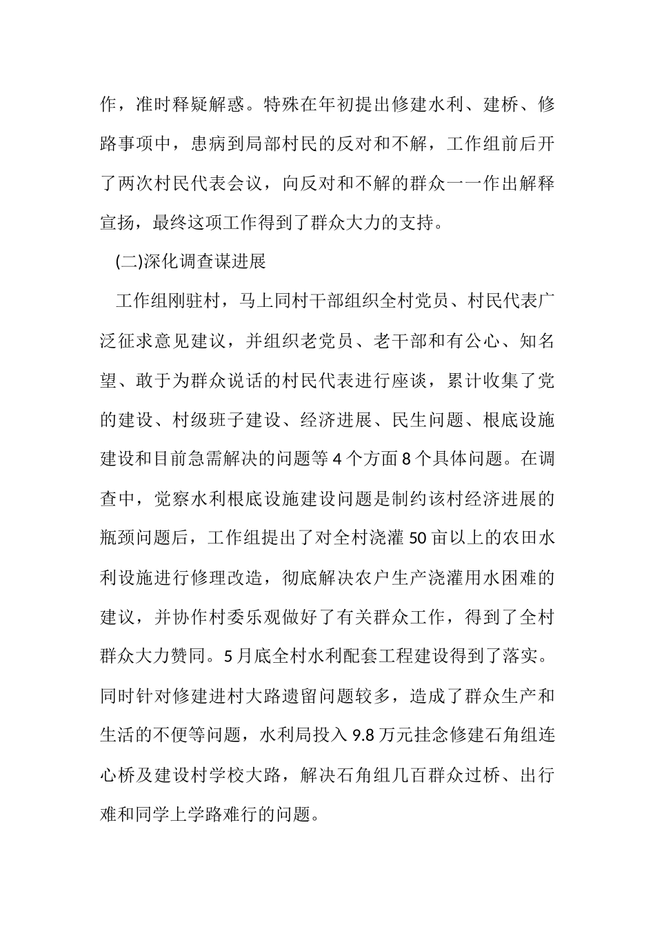 2023年水利局三送工作总结和工作计划.docx_第2页