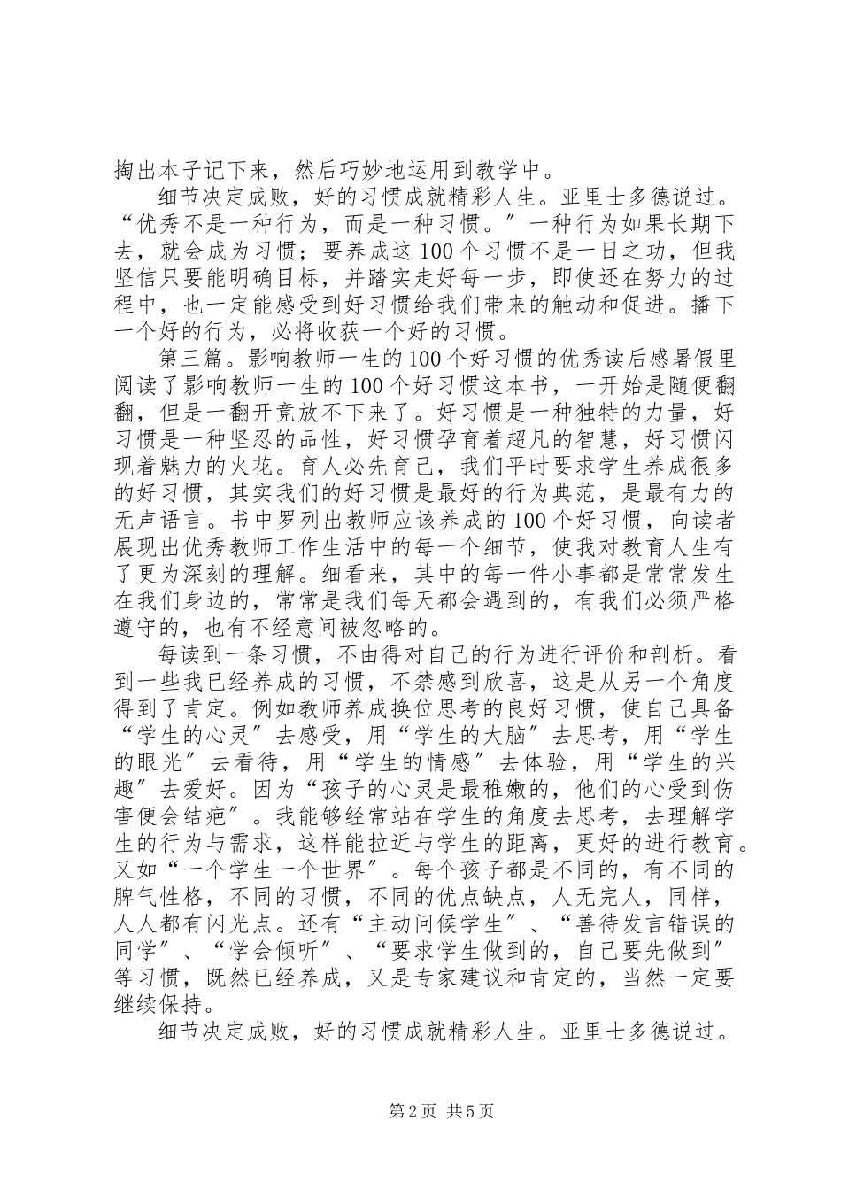 2023年《改变一生的个小习惯》的优秀读后感.docx_第2页