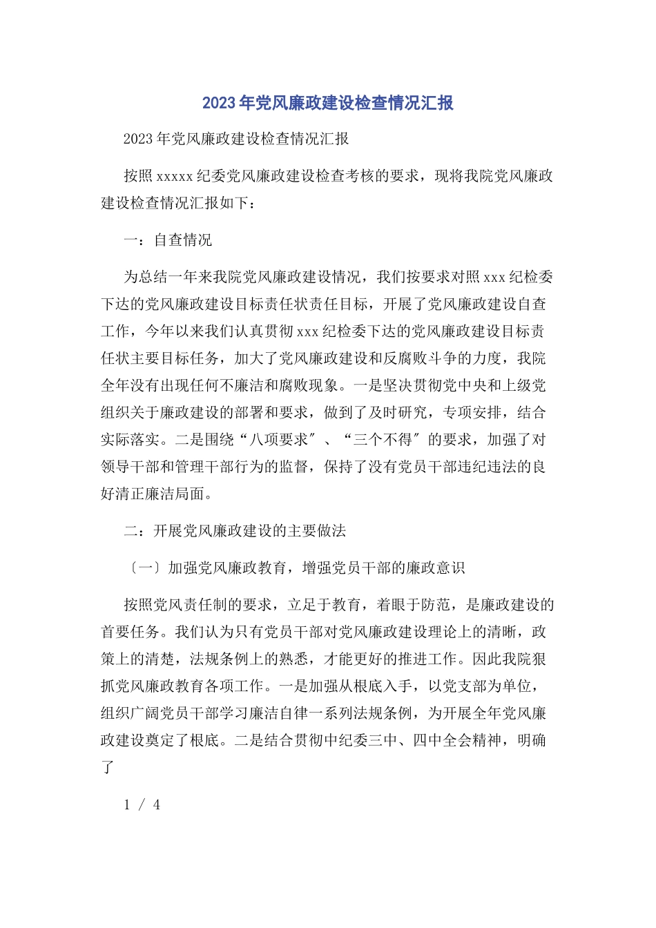 2023年党风廉政建设检查情况汇报.docx_第1页