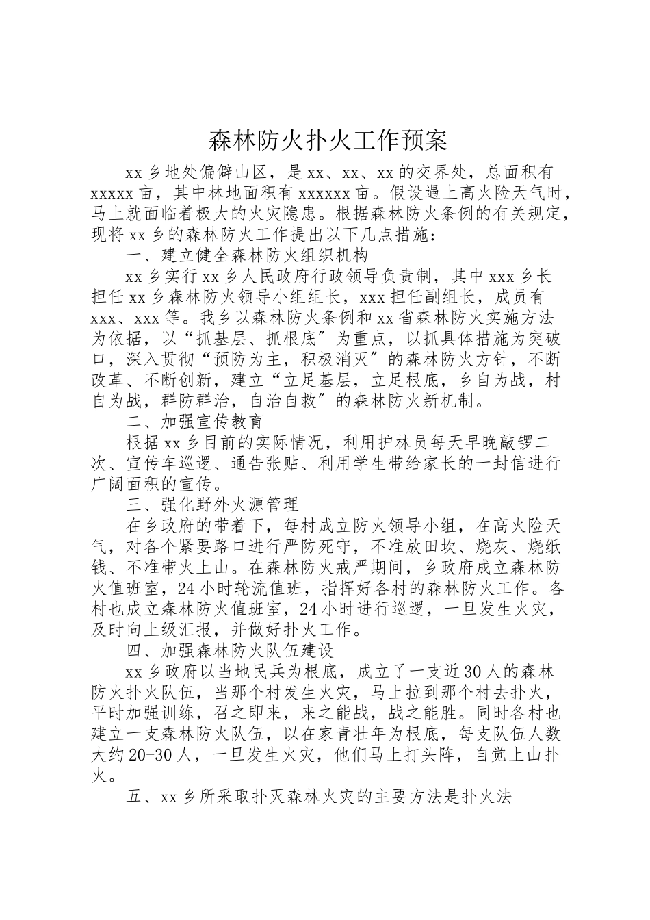 2023年森林防火扑火工作预案 .doc_第1页