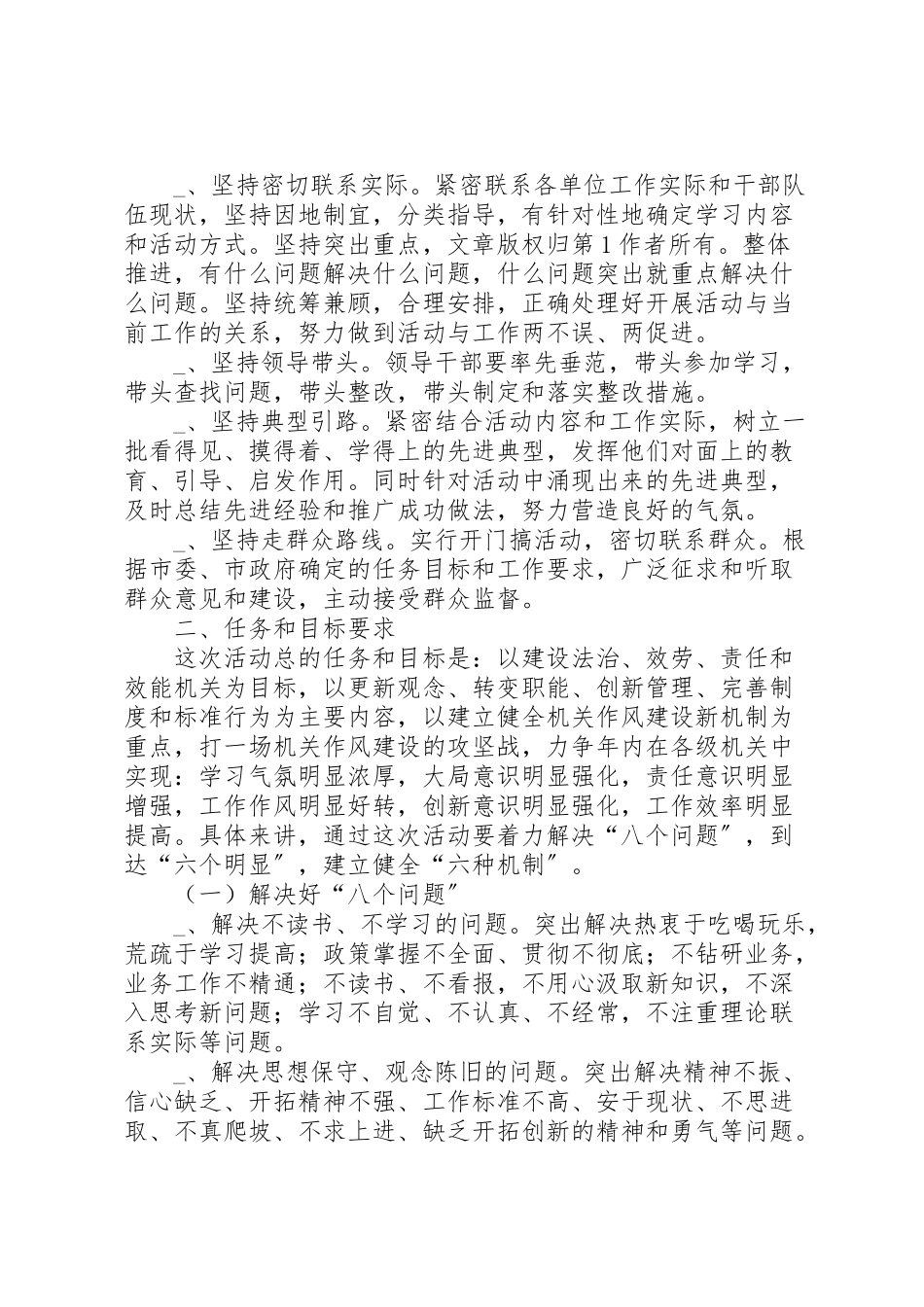 2023年关于开展以和谐效能发展为主题的转变机关作风活动年工作实施方案.doc_第2页