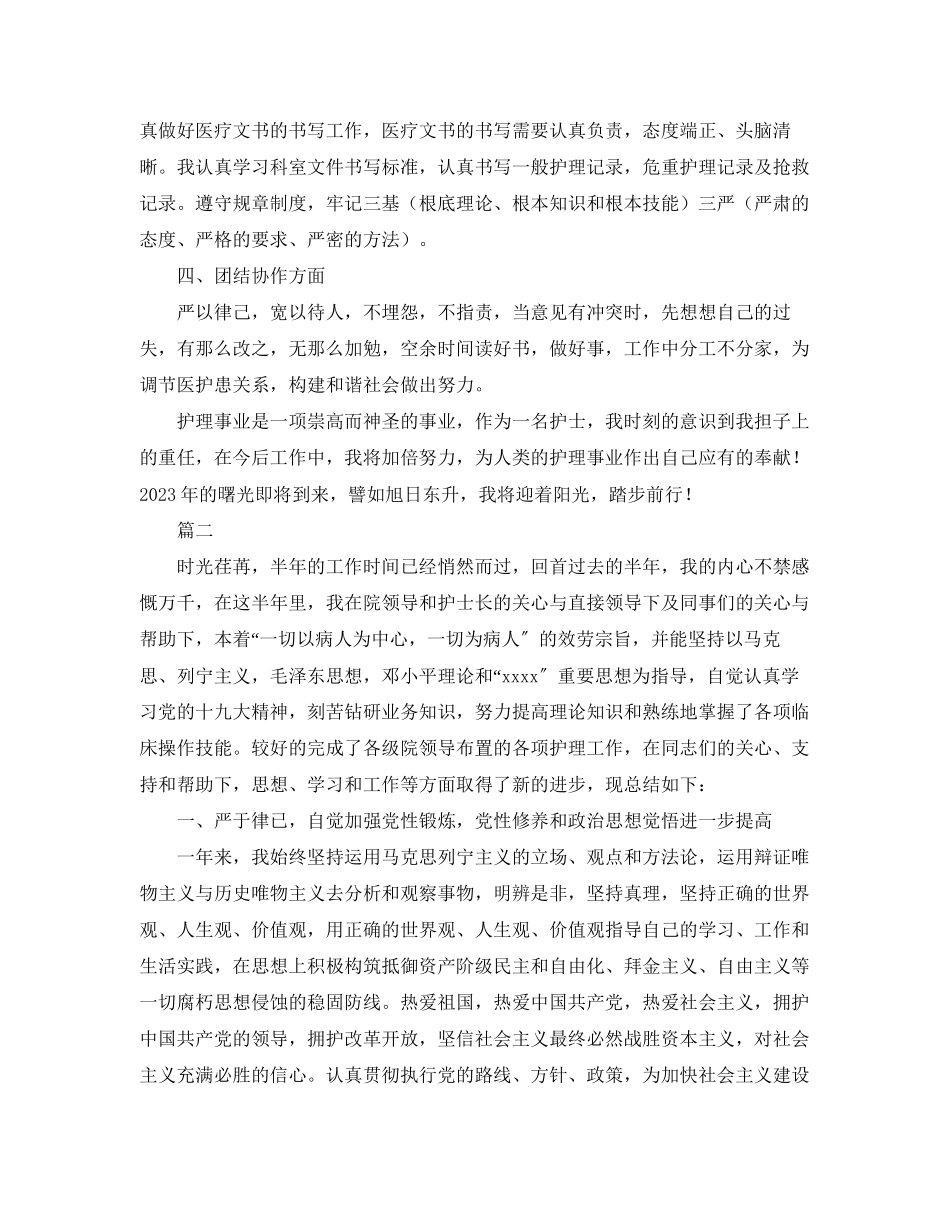 2023年护理人员个人工作总结三篇.docx_第2页