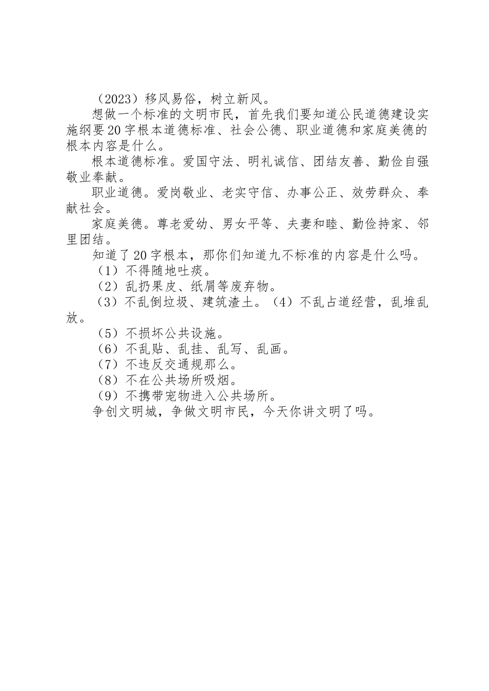 2023年创文明城市做文明市民倡议书.docx_第2页