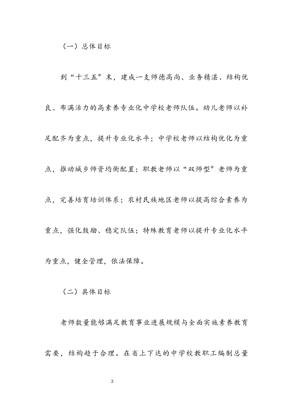2023年“十三五”期间中小学教师队伍建设工作意见.docx_第2页