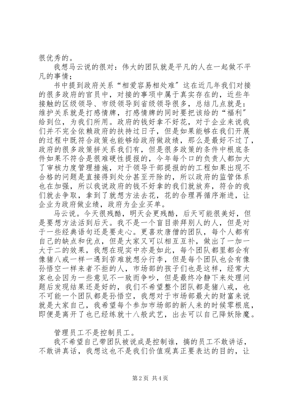 2023年《马云管理日志》读后感坚持终将不凡新编.docx_第2页