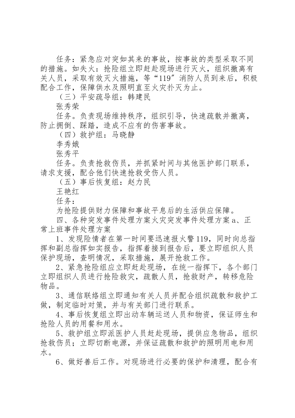 2023年小学应对突发事件应急处理预案 2.doc_第2页