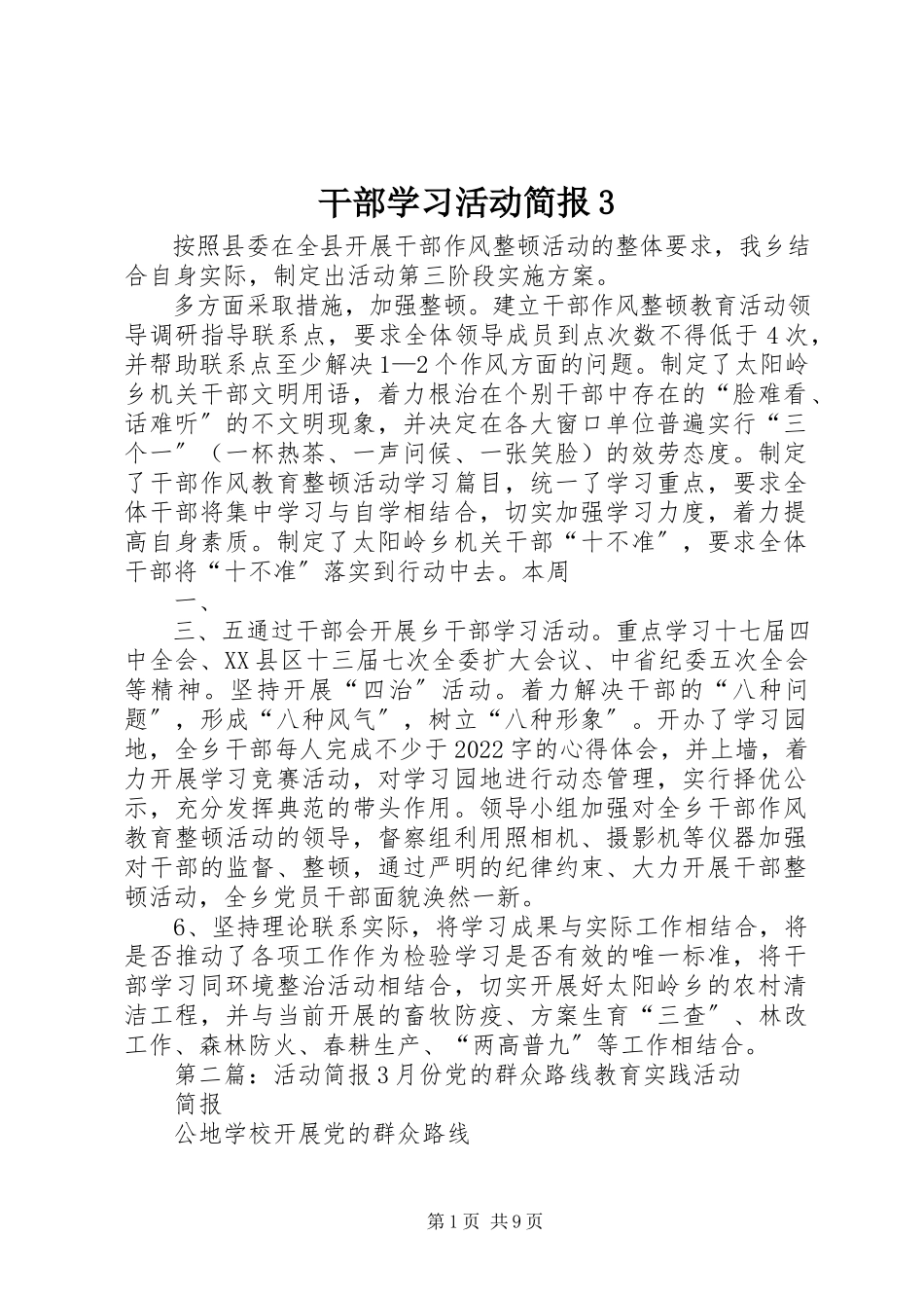 2023年干部学习活动简报3.docx_第1页