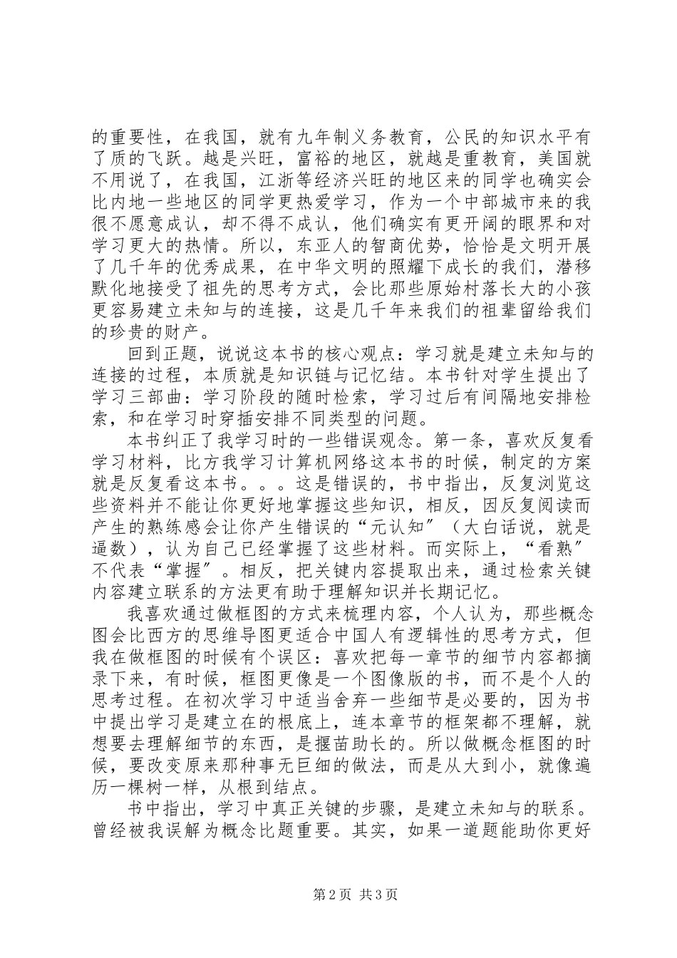 2023年《认知天性》读后感.docx_第2页