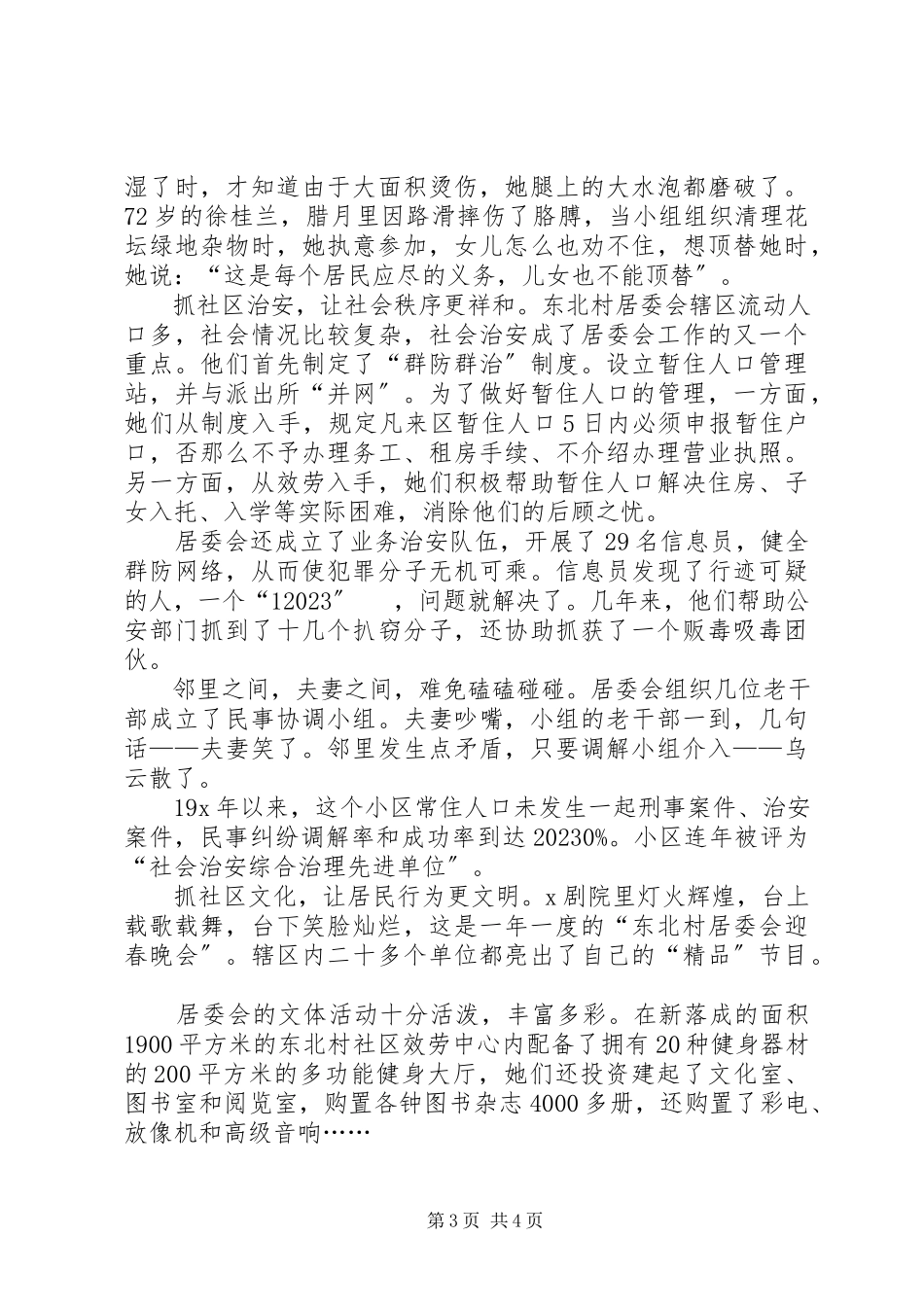 2023年民政局社区建设工作思考.docx_第3页