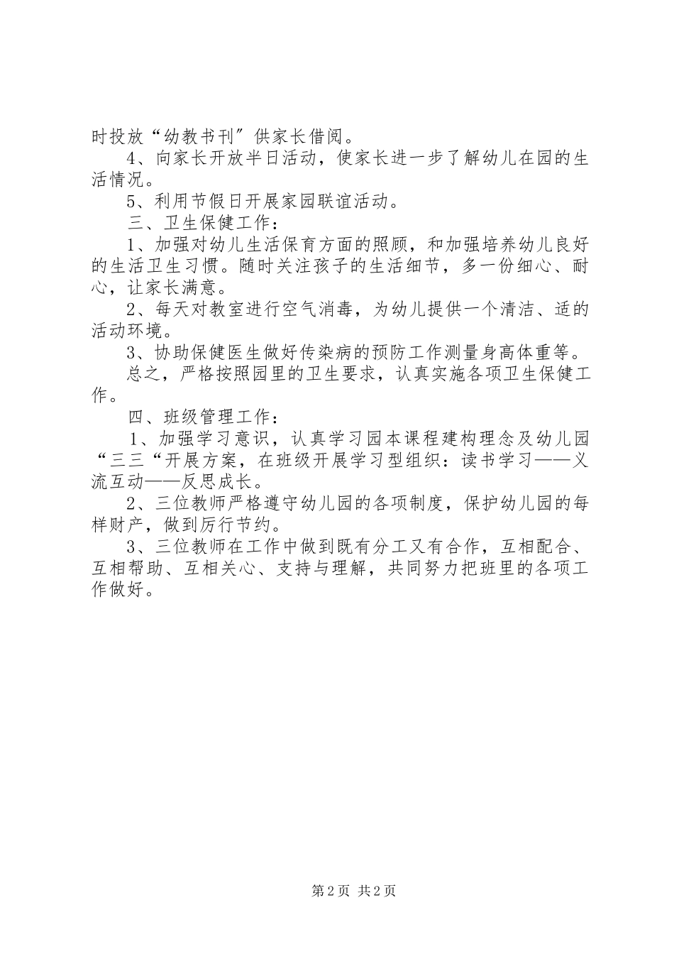 2023年托班务工作计划.docx_第2页