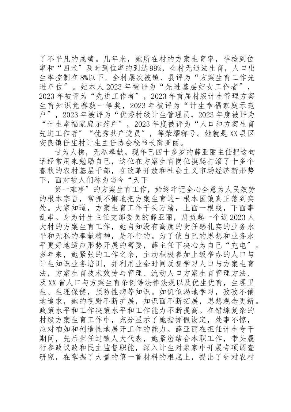 2023年xx党的干部是党的事业的骨干是人民的公仆新编.docx_第3页