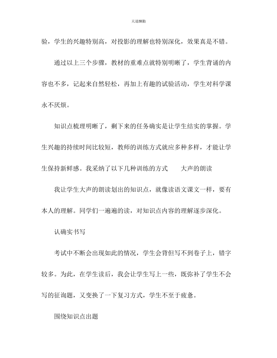 2023年学第一学期五级科学教学总结.docx_第3页