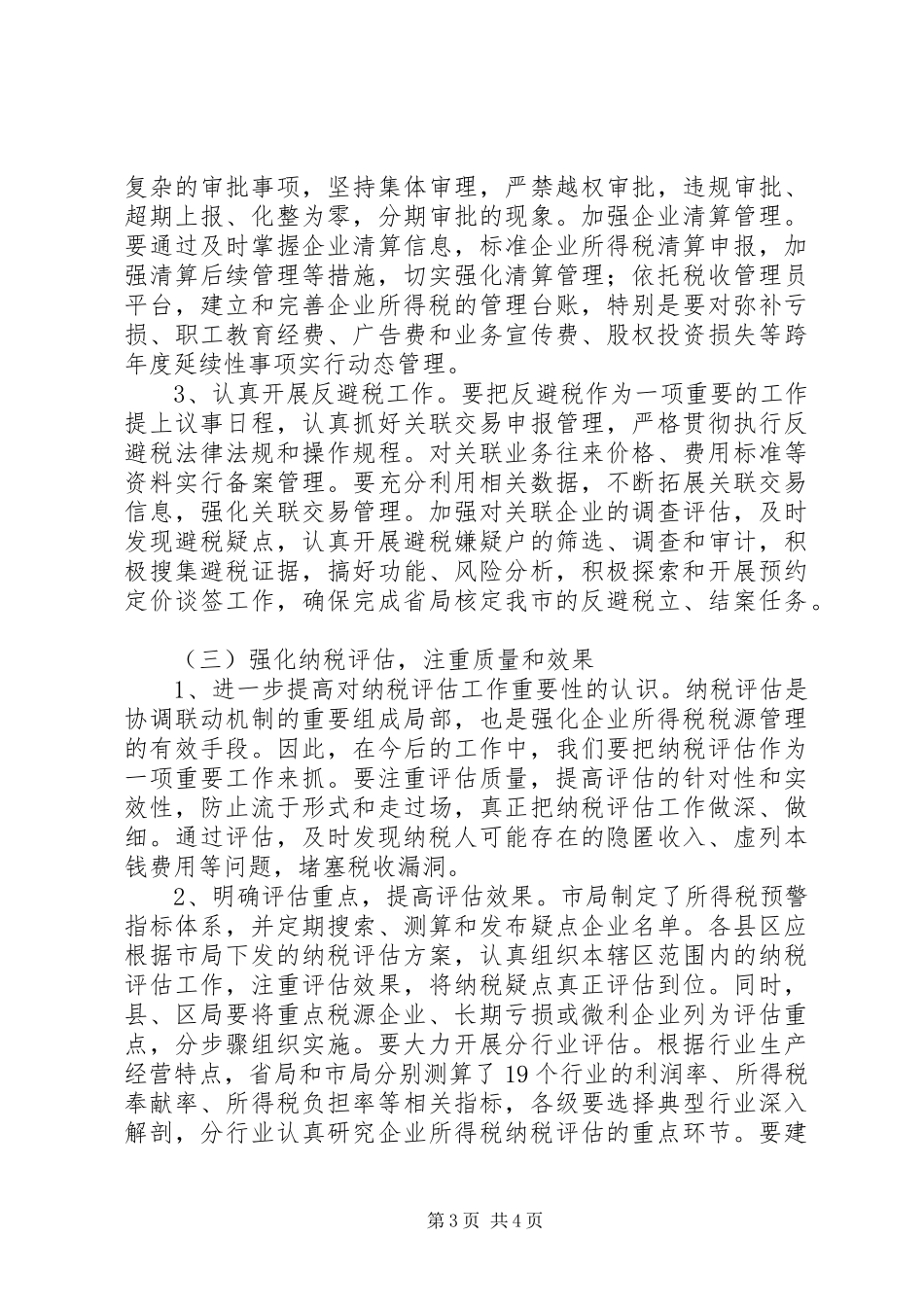 2023年国税局所得税科工作计划.docx_第3页