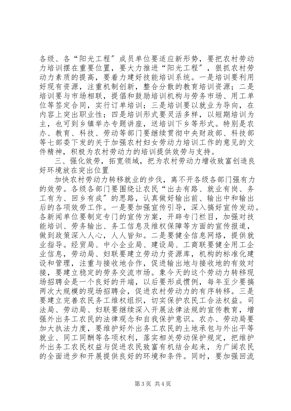 2023年县委副书记在市农村妇女劳动力转移暨全县新春职介会上的致辞.docx_第3页
